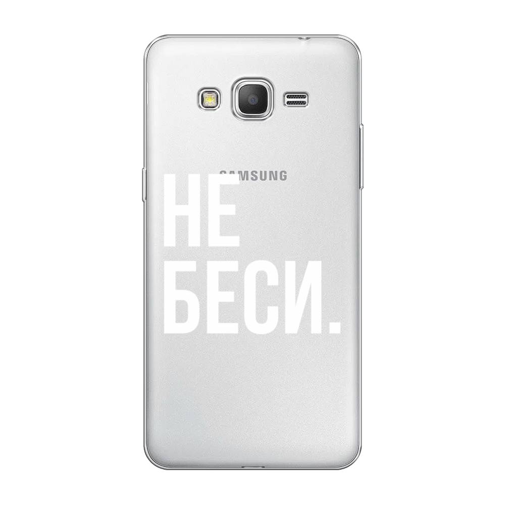 

Чехол Awog на Samsung Galaxy Grand Prime / Самсунг Grand Prime "Не беси", Серый;бежевый, 21950-6