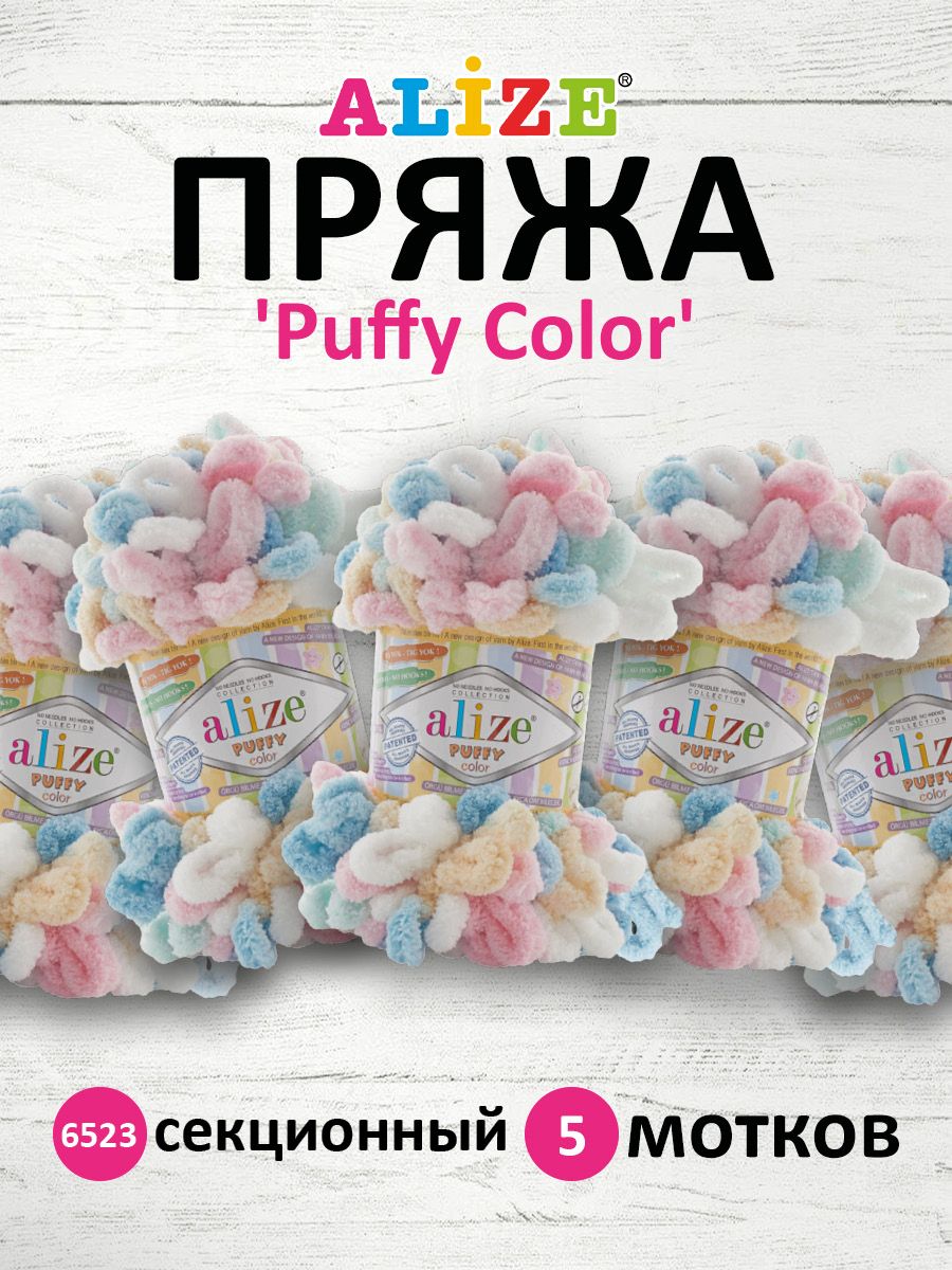 

Пряжа для вязания руками с петлями ALIZE Puffy Color, 100г, 9м, 6523 секционный, 5 шт, Разноцветный, 7722480