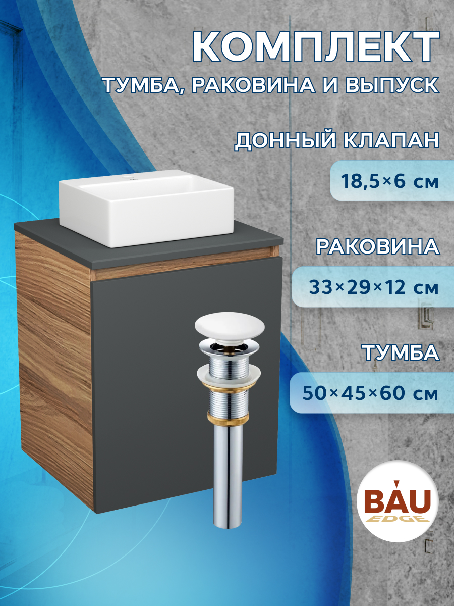 

Тумба Bau Dream Blackwood 50 графит,раковина BAU Cerama Mini 33х28 белая,выпуск, Бежевый, BD2050-BL-1_NS0003