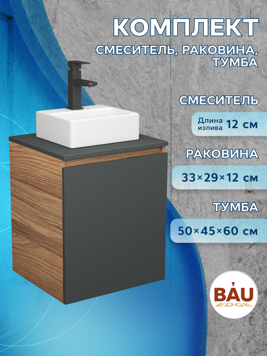 

Тумба Bau Dream Blackwood 50 графит,раковина BAU Cerama Mini,смеситель Hotel Black, Бежевый, BD2050-BL-1_NS0003