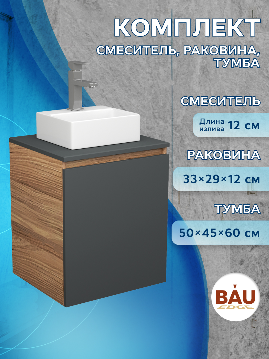 

Тумба Bau Dream Blackwood 50 графит,раковина BAU Cerama Mini,смеситель Hotel Still, Бежевый, BD2050-BL-1_NS0003