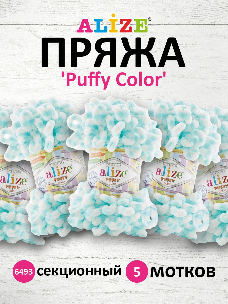 

Пряжа для вязания руками с петлями ALIZE Puffy Color, 100г, 9м 6493 секционный, 5 шт, Голубой, 7722480