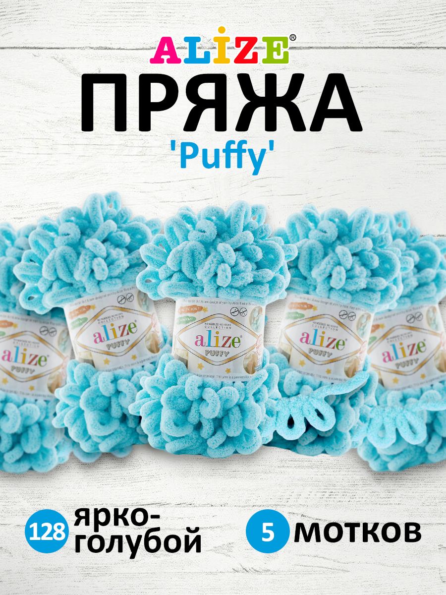 

Пряжа для вязания руками с петлями Alize Puffy, 100г, 9м 128 ярко-голубой, 5 шт, 7722479