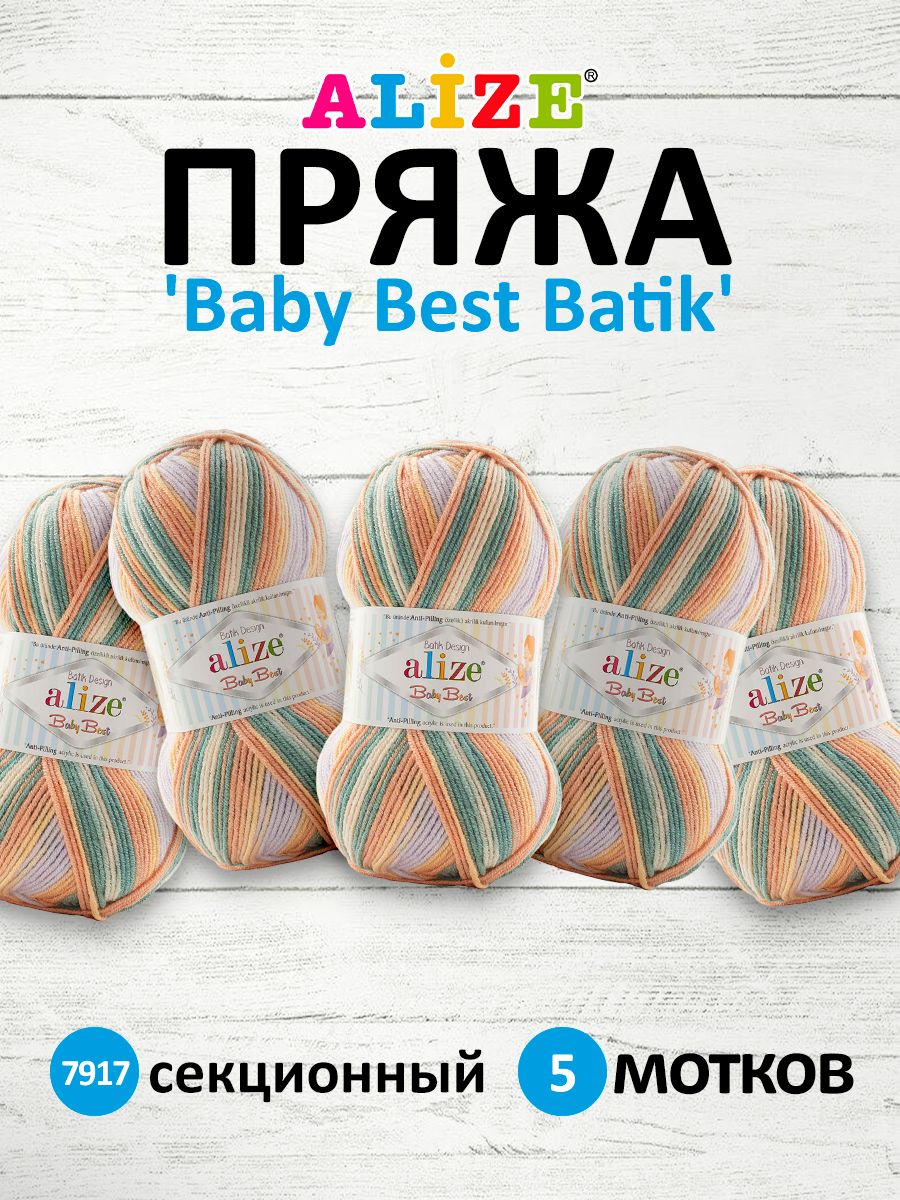 

Пряжа для вязания Alize Baby Best Batik 100г 240м Антипиллинг 7917 секционный 5 мотков, Разноцветный, 7722478