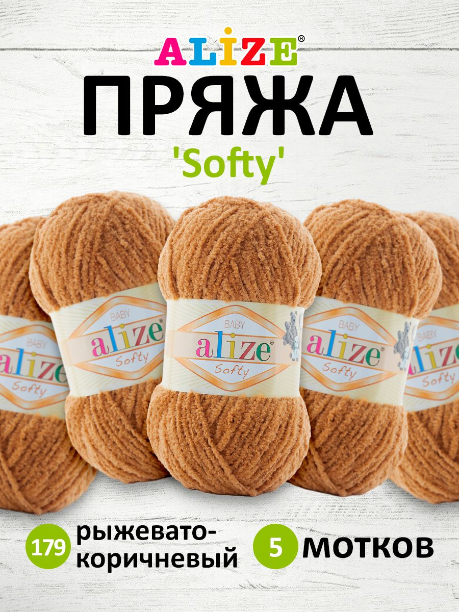 

Пряжа для вязания Alize Softy 50г 115м 179 рыжевато-коричневый 5 мотков, Оранжевый, 694530