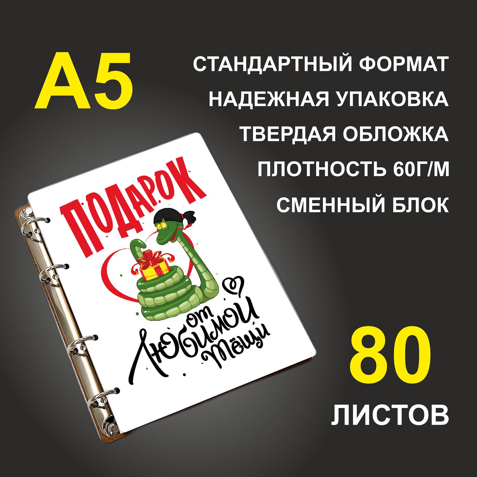 

Блокнот подарочный #huskydom Подарок от любимой тещи A5 деревянный