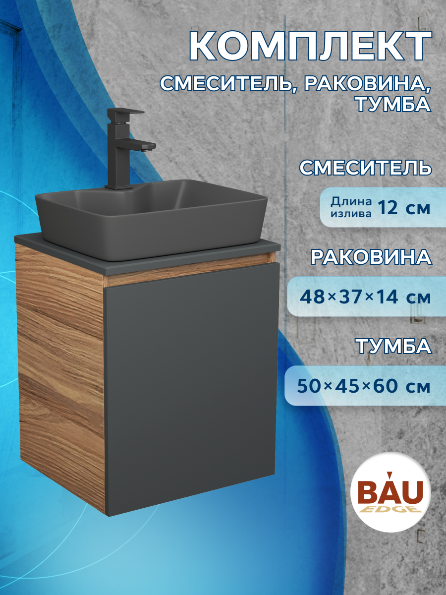

Тумба Bau Dream Blackwood 50 графит,раковина BAU Cerama 48х37,смеситель Hotel Black, Бежевый, BD2050-BL-1_NS0002-DG