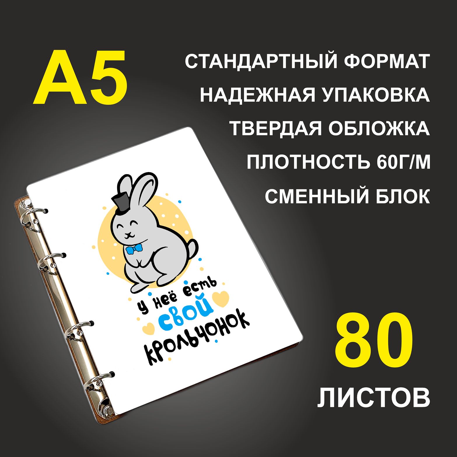 

Блокнот подарочный #huskydom У неё есть свой крольченок A5 деревянный