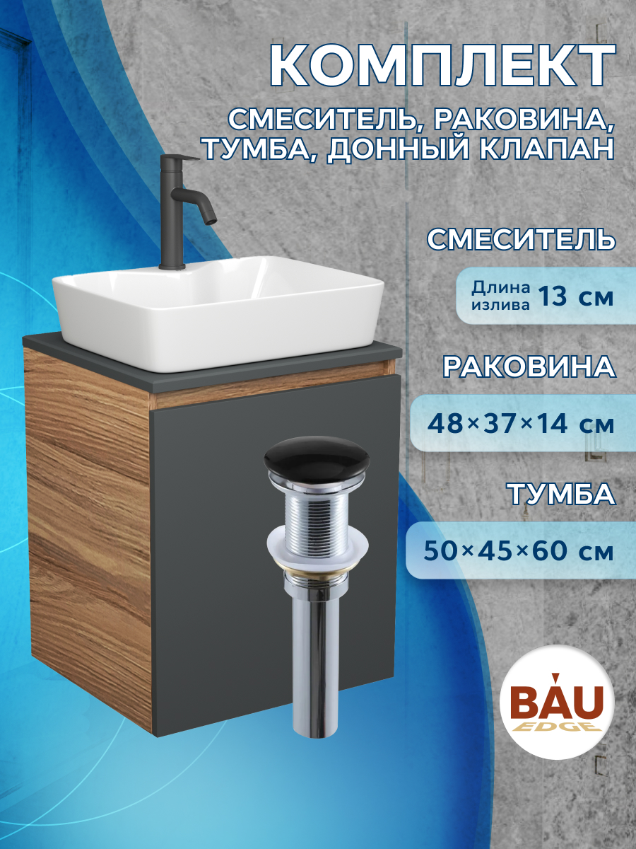 

Тумба Bau Dream Blackwood 50,раковина BAU Cerama 48х37,смеситель Hotel Dream Black,выпуск, Бежевый, BD2050-BL-1_NS0002