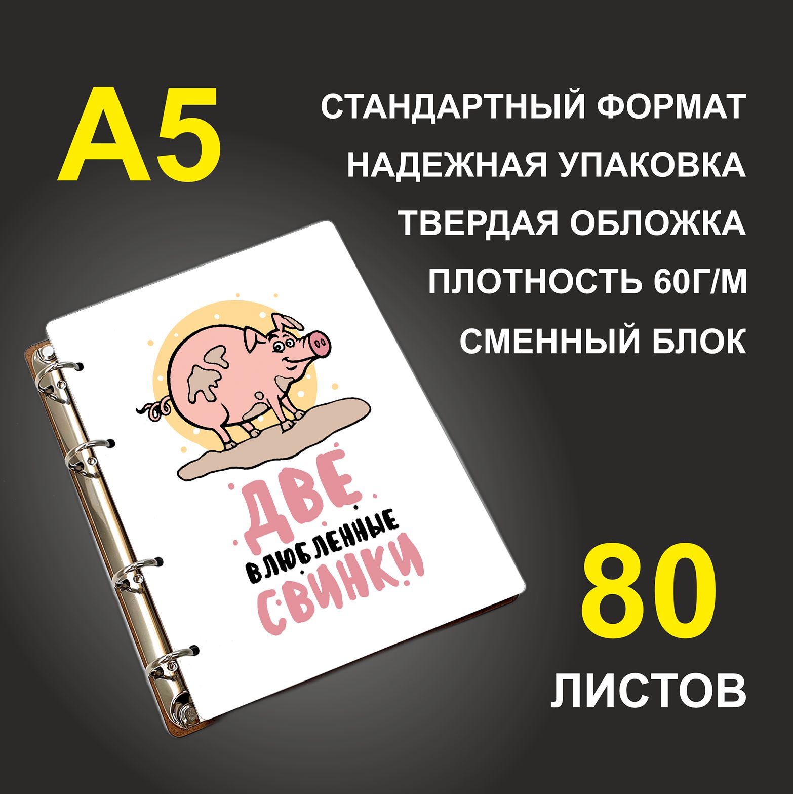 

Блокнот подарочный #huskydom Свинки Две влюбленные свинки A5 деревянный