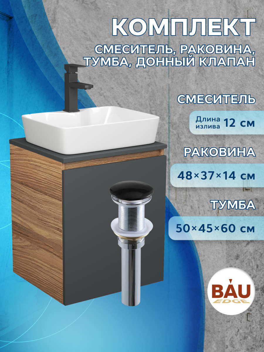 

Тумба Bau Dream Blackwood 50 графит,раковина BAU Cerama,смеситель Hotel Black,выпуск, Бежевый, BD2050-BL-1_NS0002