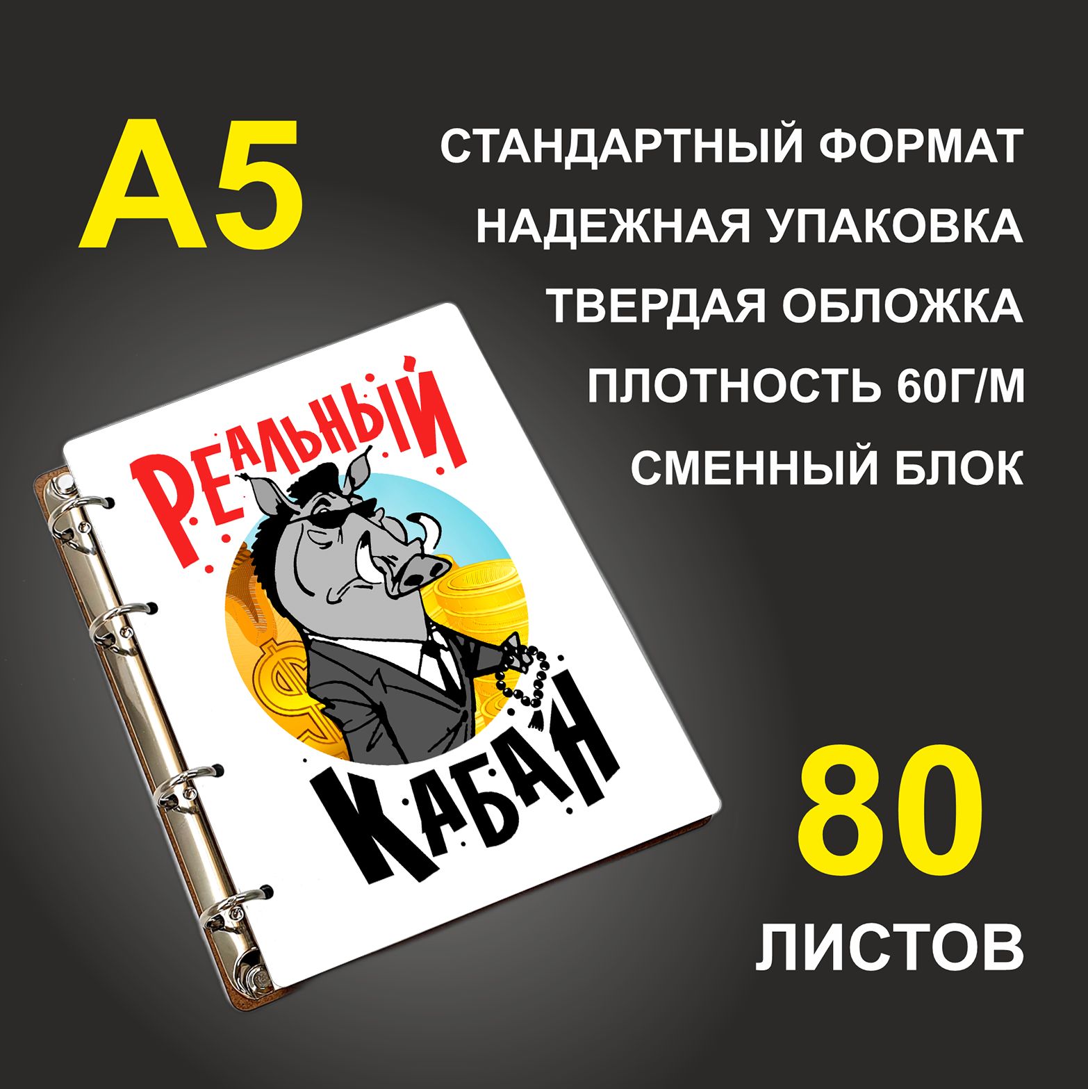 

Блокнот подарочный #huskydom Реальный кабан A5 деревянный