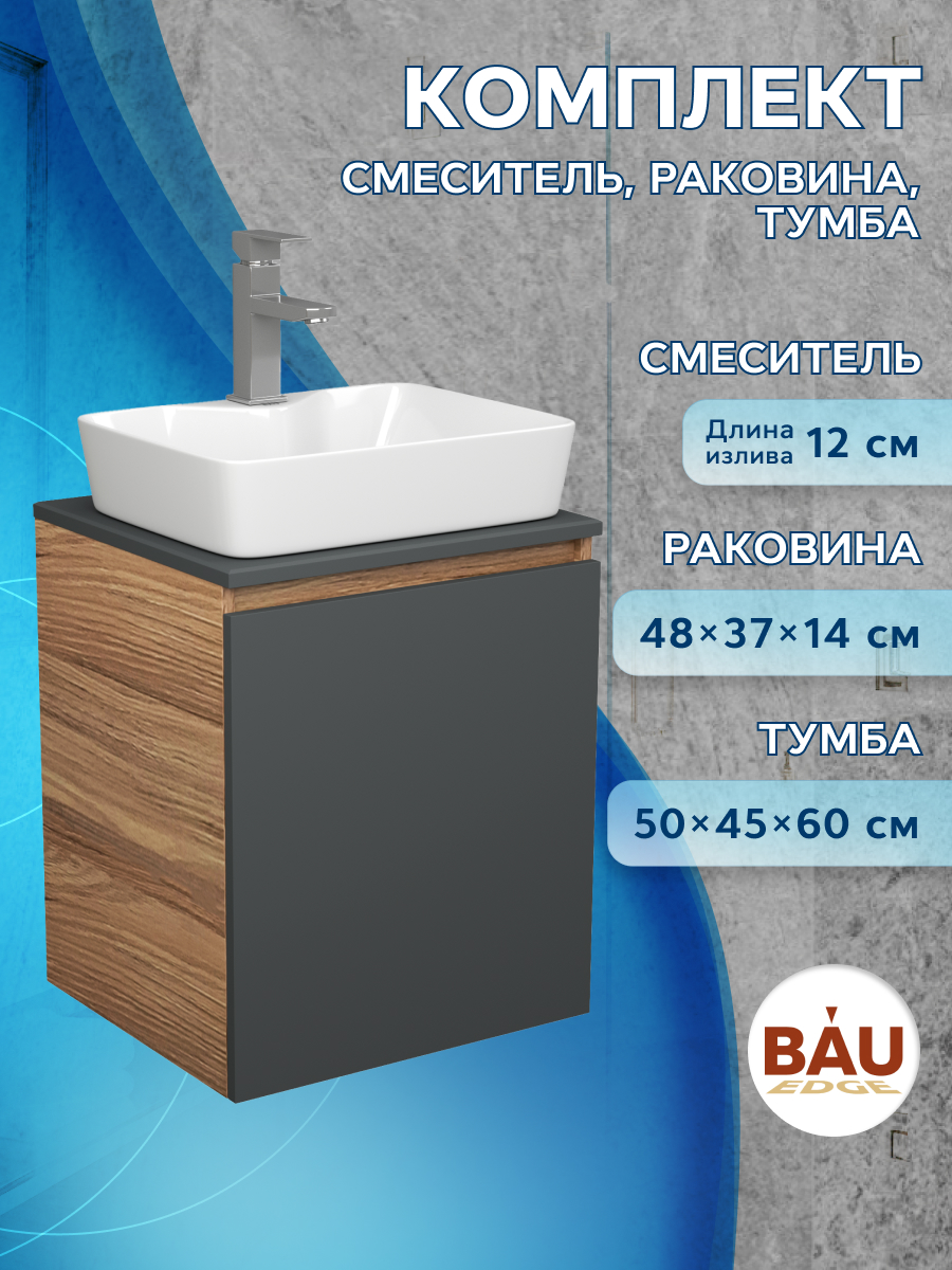 

Тумба Bau Dream Blackwood 50 графит,раковина BAU Cerama 48х37 белая,смеситель Hotel Still, Бежевый, BD2050-BL-1_NS0002