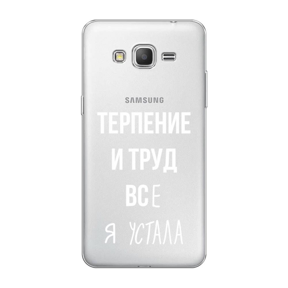 

Чехол Awog на Samsung Galaxy Grand Prime / Самсунг Grand Prime "Все я устала", Белый;серый;прозрачный, 21950-6