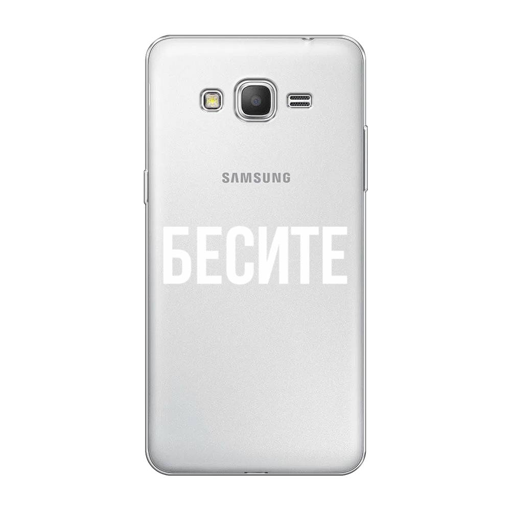 

Чехол Awog на Samsung Galaxy Grand Prime / Самсунг Grand Prime "Бесите", Прозрачный;бежевый;белый, 21950-6