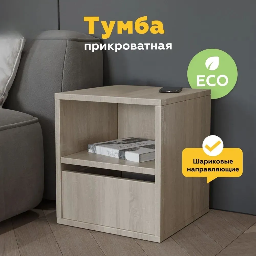 

Прикроватная тумба SellMebel Sonoma 40x40x45, цвет Сонома, Бежевый;золотистый;коричневый, серия прикроватная тумба1