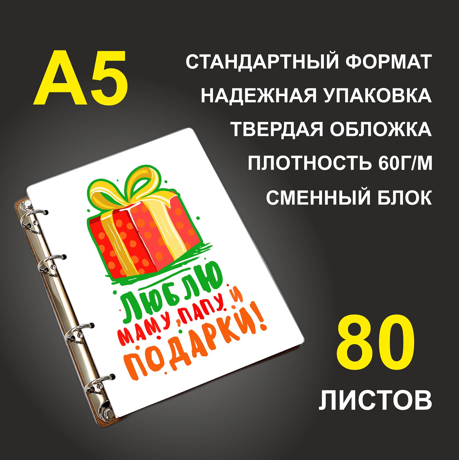 

Блокнот подарочный #huskydom Люблю маму папу и подарки A5 деревянный