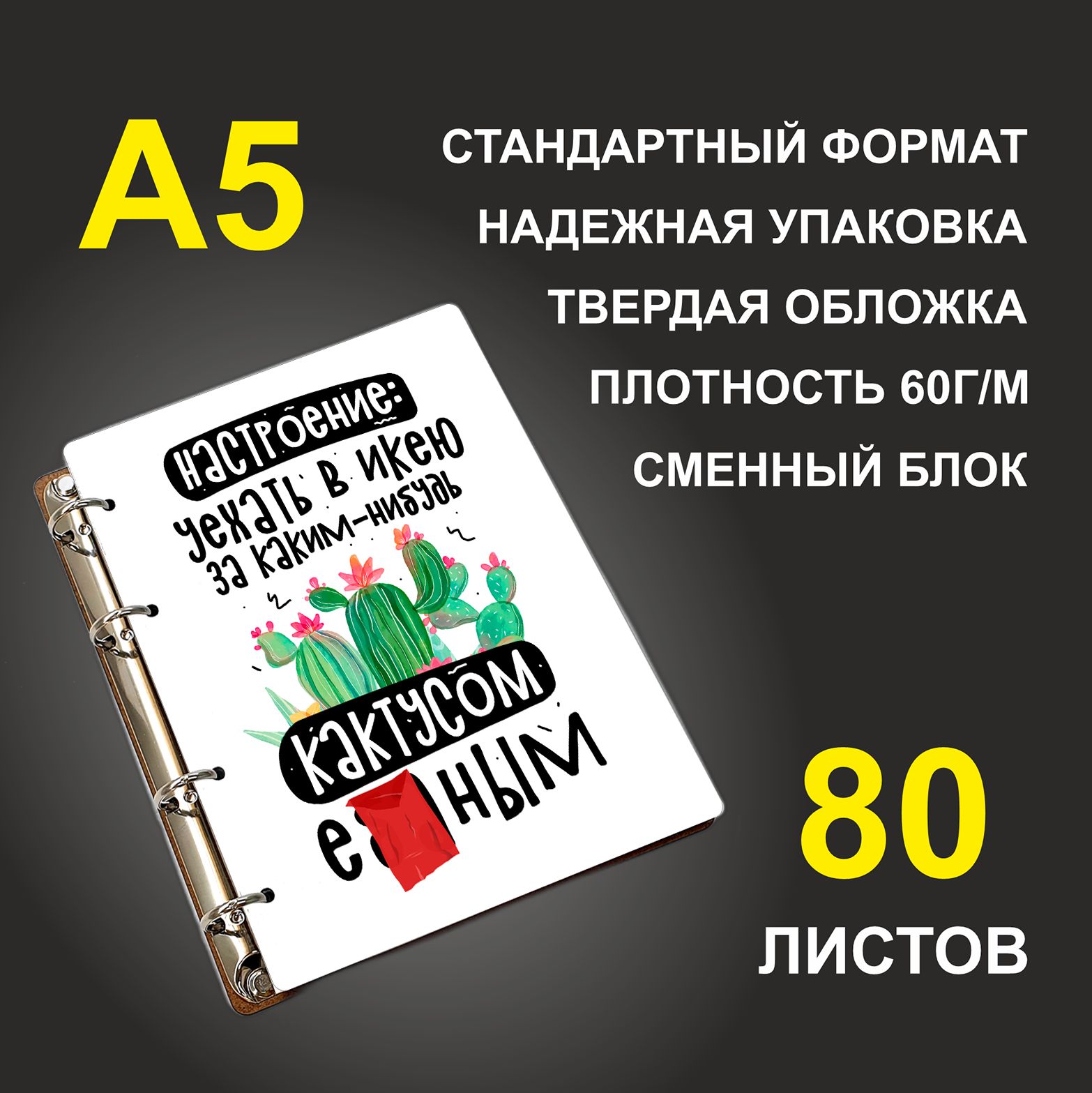 

Блокнот подарочный #huskydom Настроение A5 деревянный