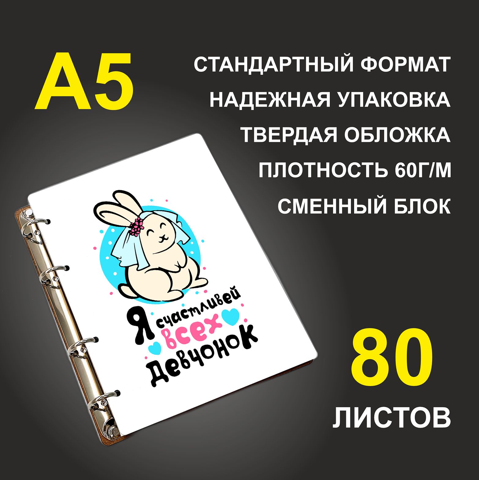 

Блокнот подарочный #huskydom Я счастливей всех девченок A5 деревянный