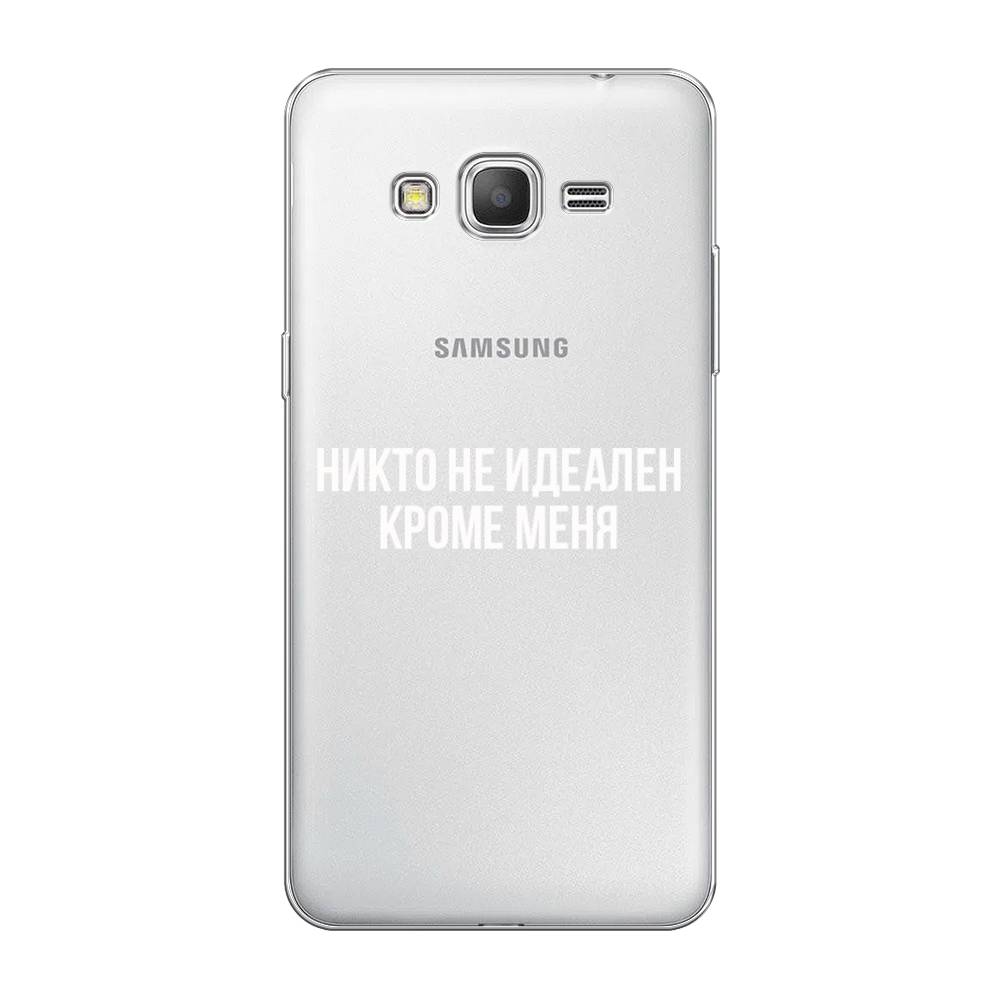 

Чехол Awog на Samsung Galaxy Grand Prime/Самсунг Grand Prime "Никто не идеален кроме меня", Серый;прозрачный;белый, 21950-6