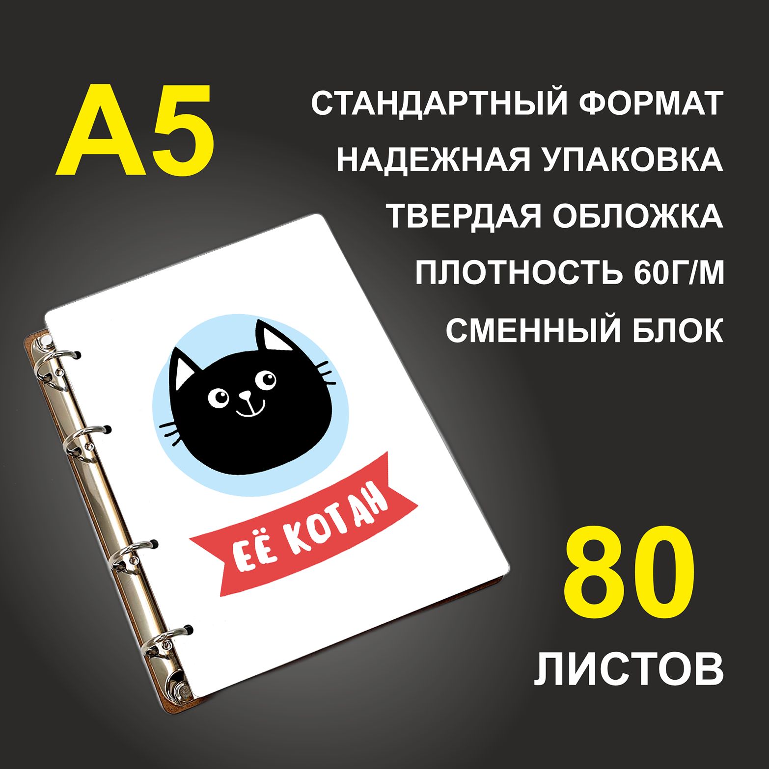 

Блокнот подарочный #huskydom Её котан A5 деревянный