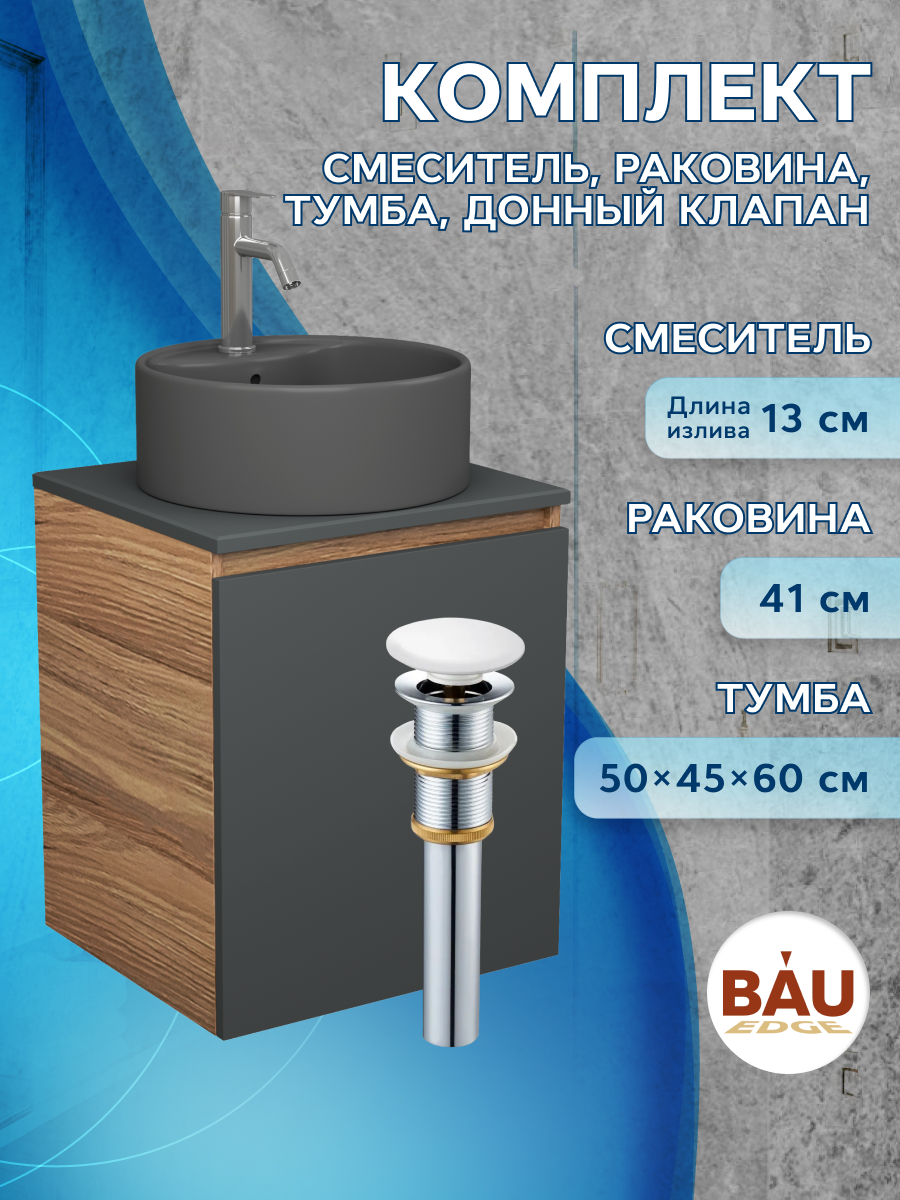 

Тумба Bau Dream Blackwood 50,раковина BAU Element D41,смеситель Hotel Dream,выпуск, Бежевый, BD2050-BL-1_NS0001-DG