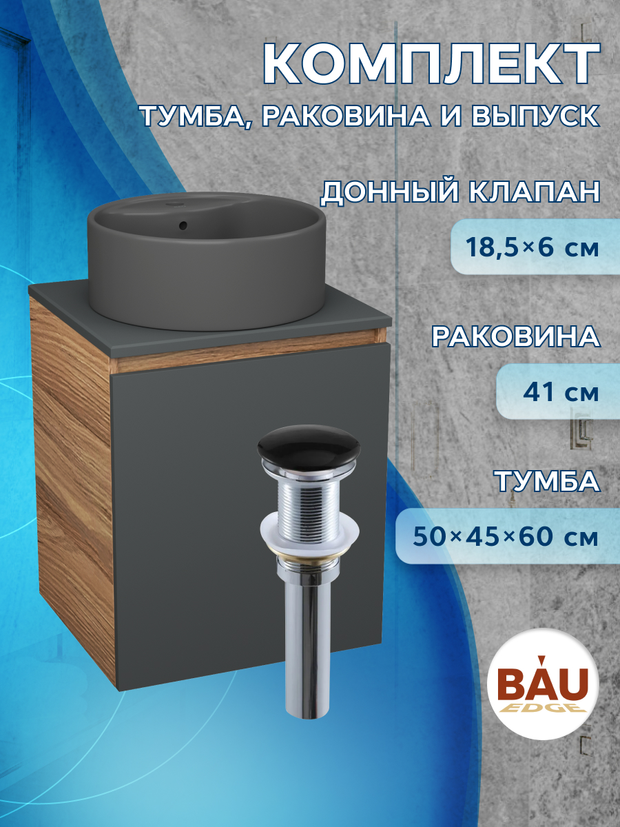 

Тумба Bau Dream Blackwood 50 графит,раковина BAU Element D41,темно-серая,выпуск, Бежевый, BD2050-BL-1_NS0001-DG