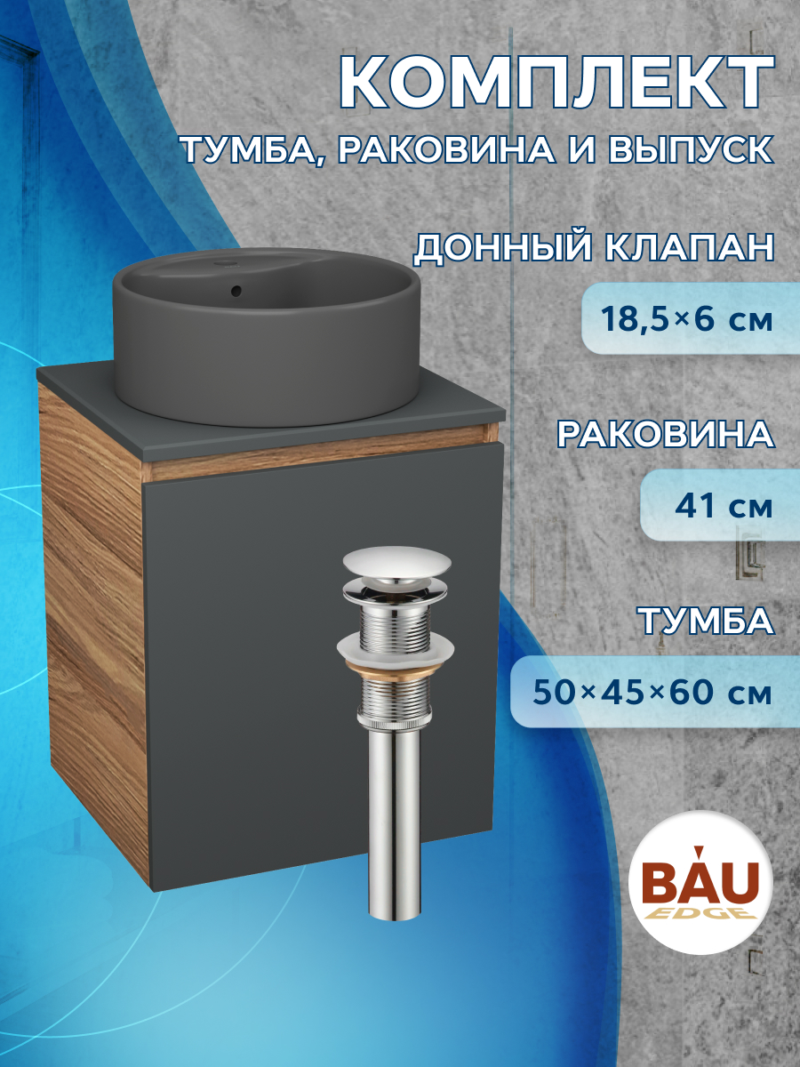 

Тумба Bau Dream Blackwood 50 графит,раковина BAU Element D41,темно-серая,выпуск, Бежевый, BD2050-BL-1_NS0001-DG