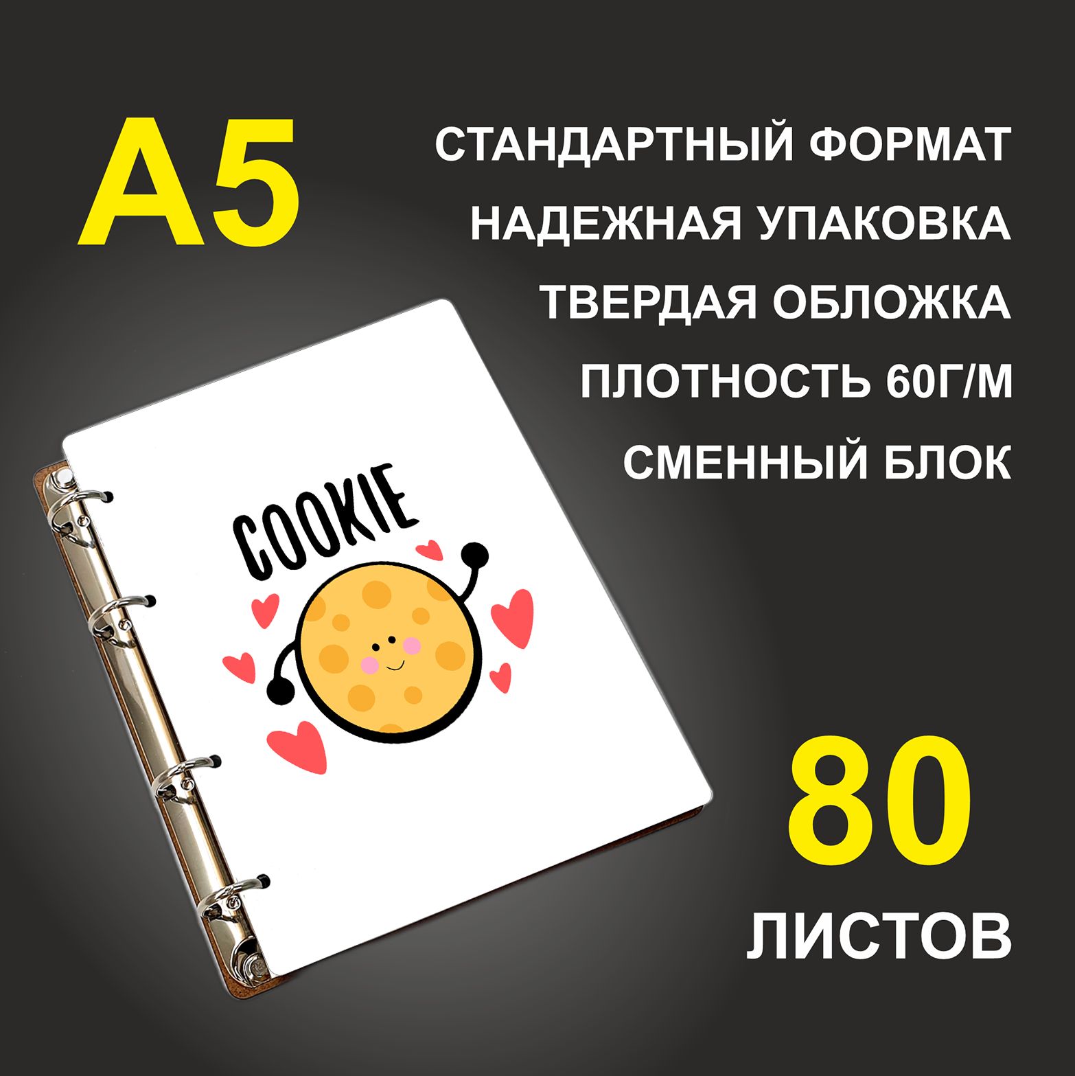 

Блокнот подарочный #huskydom Печенье A5 деревянный