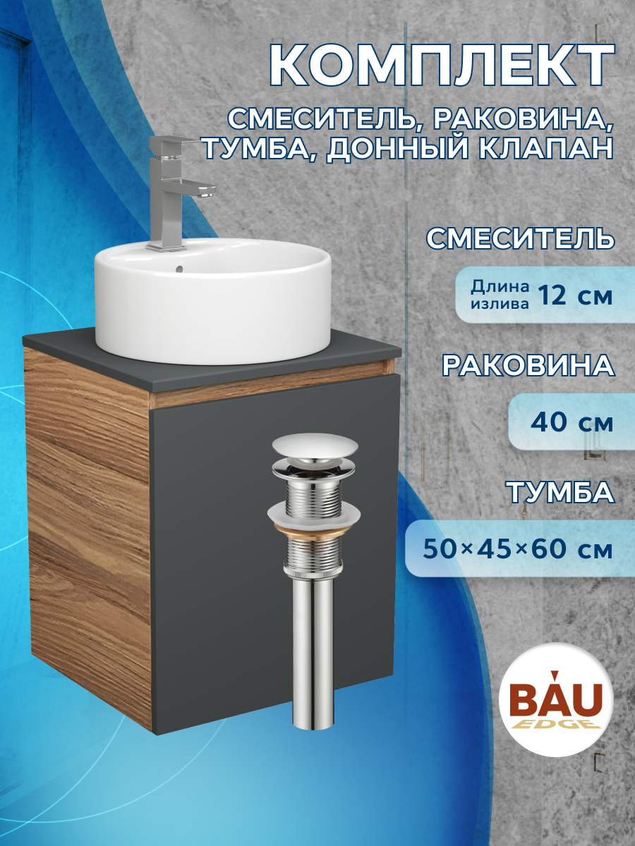 

Тумба Bau Dream Blackwood 50,раковина BAU Element D40,смеситель Hotel Still,выпуск, Бежевый, BD2050-BL-1_NS0001