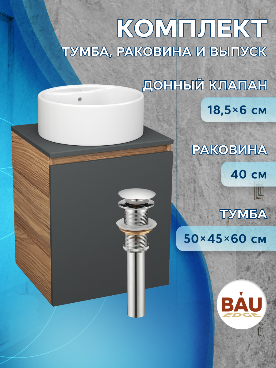 

Тумба Bau Dream Blackwood 50 графит,раковина BAU Element D40,белая,выпуск клик клак хром, Бежевый, BD2050-BL-1_NS0001