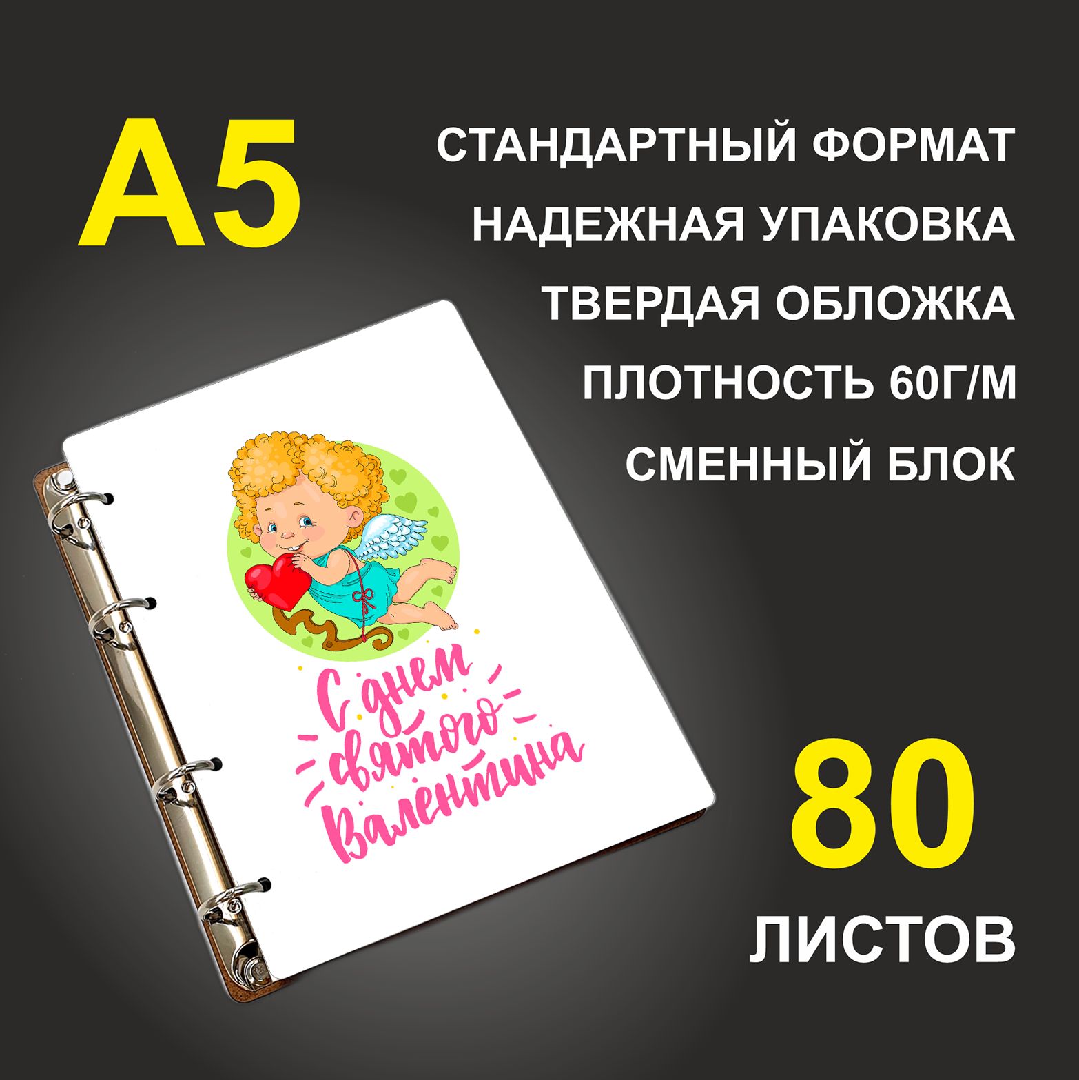 

Блокнот подарочный #huskydom С днем святого Валентина Купидон A5 деревянный