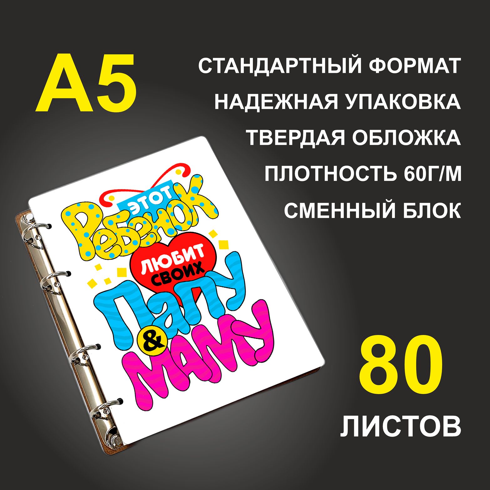 

Блокнот подарочный #huskydom Этот ребенок любит своего папу и маму A5 деревянный