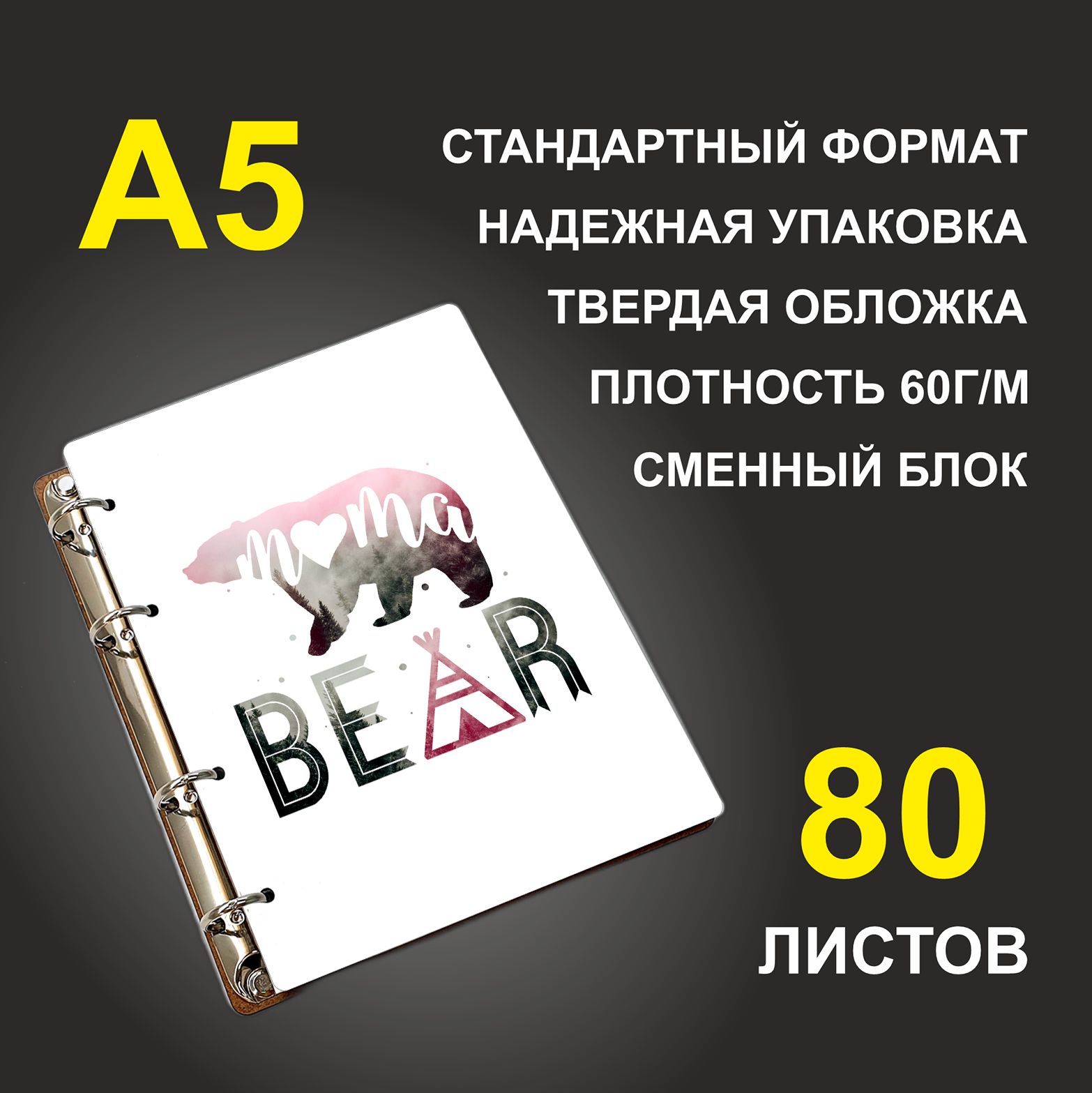 

Блокнот подарочный #huskydom Мама медведь Красный A5 деревянный