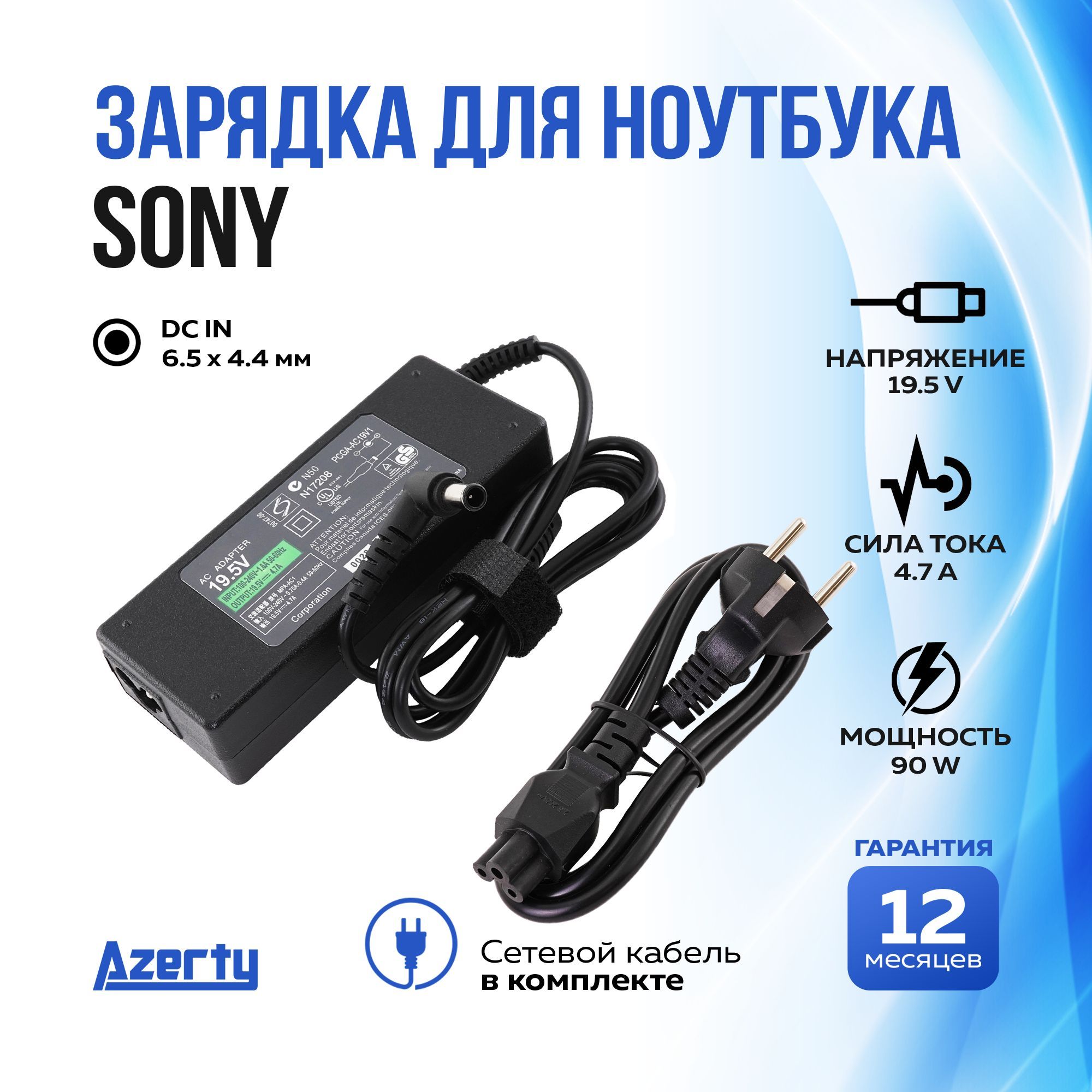 Блок питания Azerty для ноутбука Sony 19.5V 4.7A (90W)