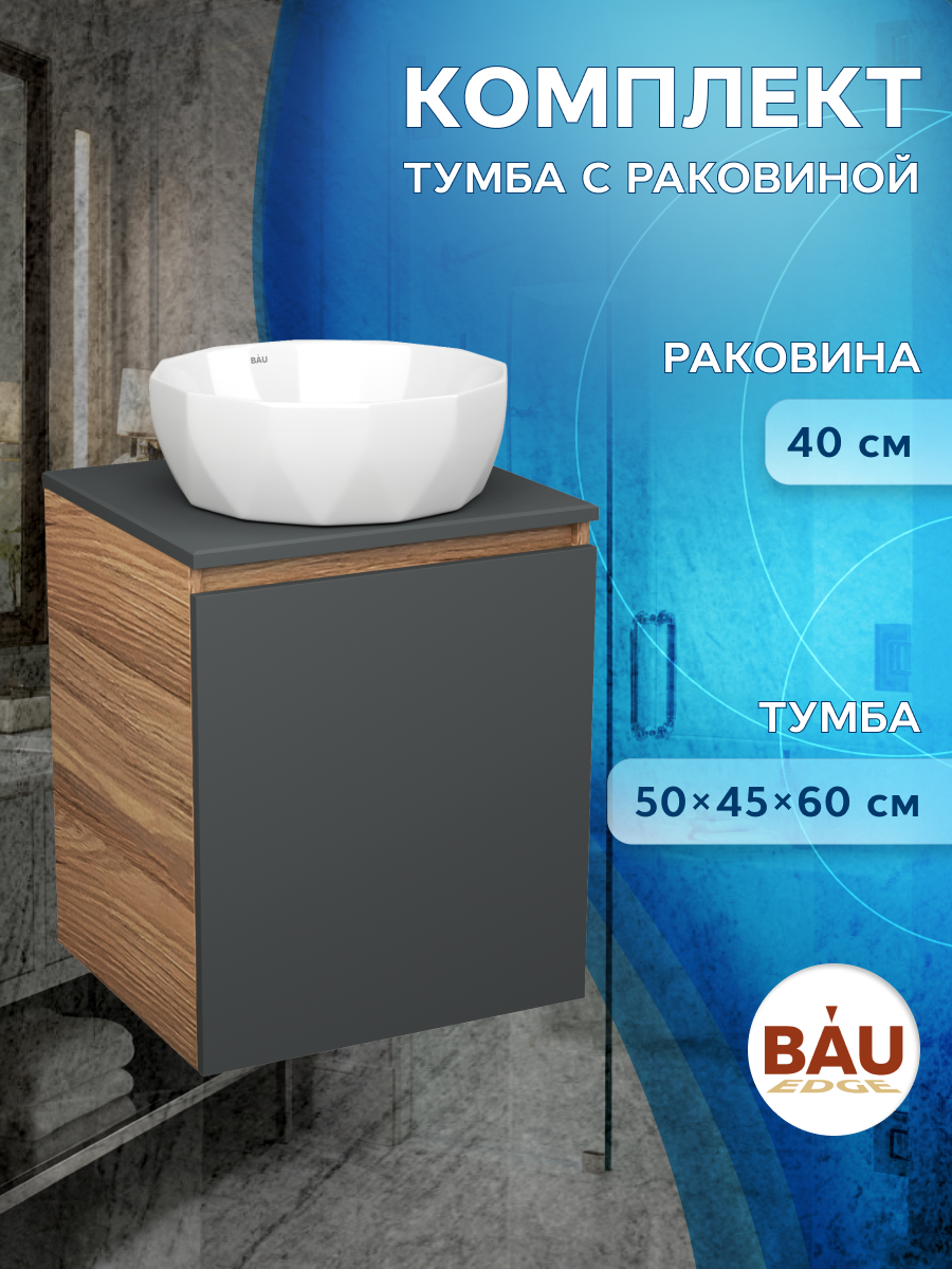 

Тумба Bau Dream Blackwood 50 графит,раковина BAU Diamond D40, Бежевый, BD2050-BL-1_NRD0021
