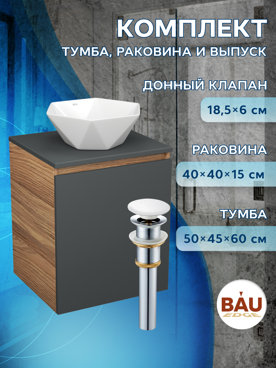 

Тумба Bau Dream Blackwood 50 графит,раковина BAU Crystal 40х40,выпуск клик клак, Бежевый, BD2050-BL-1_NRC0012