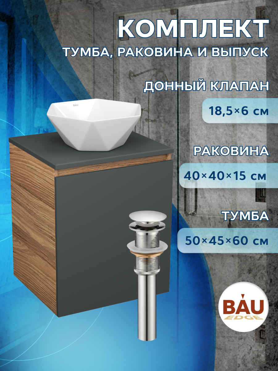 

Тумба Bau Dream Blackwood 50 графит,раковина BAU Crystal 40х40,выпуск клик клак, Бежевый, BD2050-BL-1_NRC0012