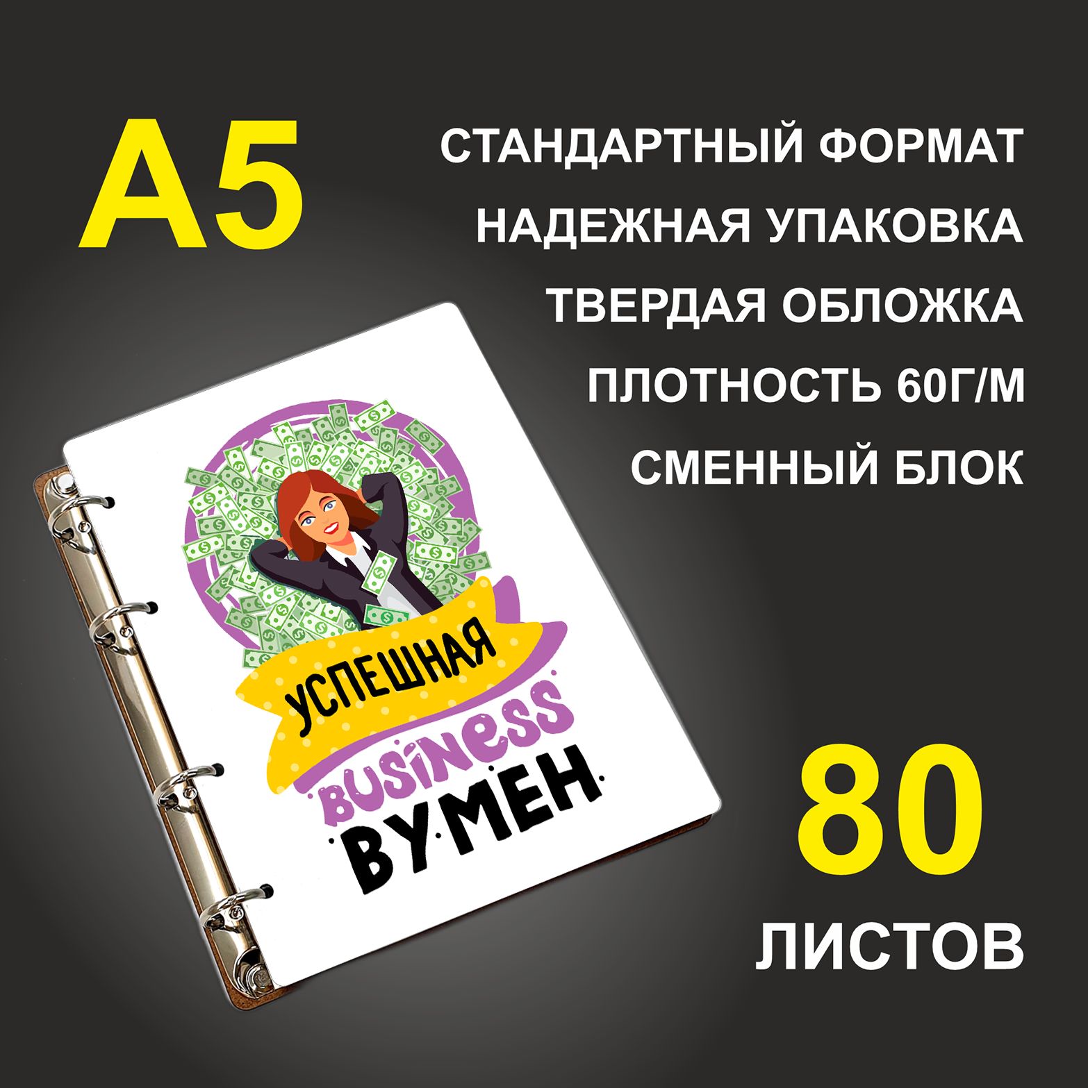 

Блокнот подарочный #huskydom Успешная business бизнес вумен A5 деревянный