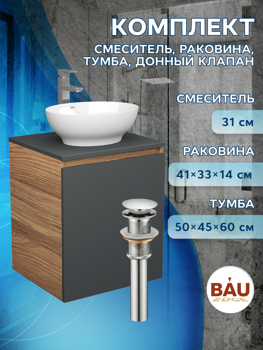 

Тумба Bau Dream Blackwood 50 графит,раковина BAU Nimb 41х33,смеситель Hotel Still,выпуск, Бежевый, BD2050-BL-1_BN0003
