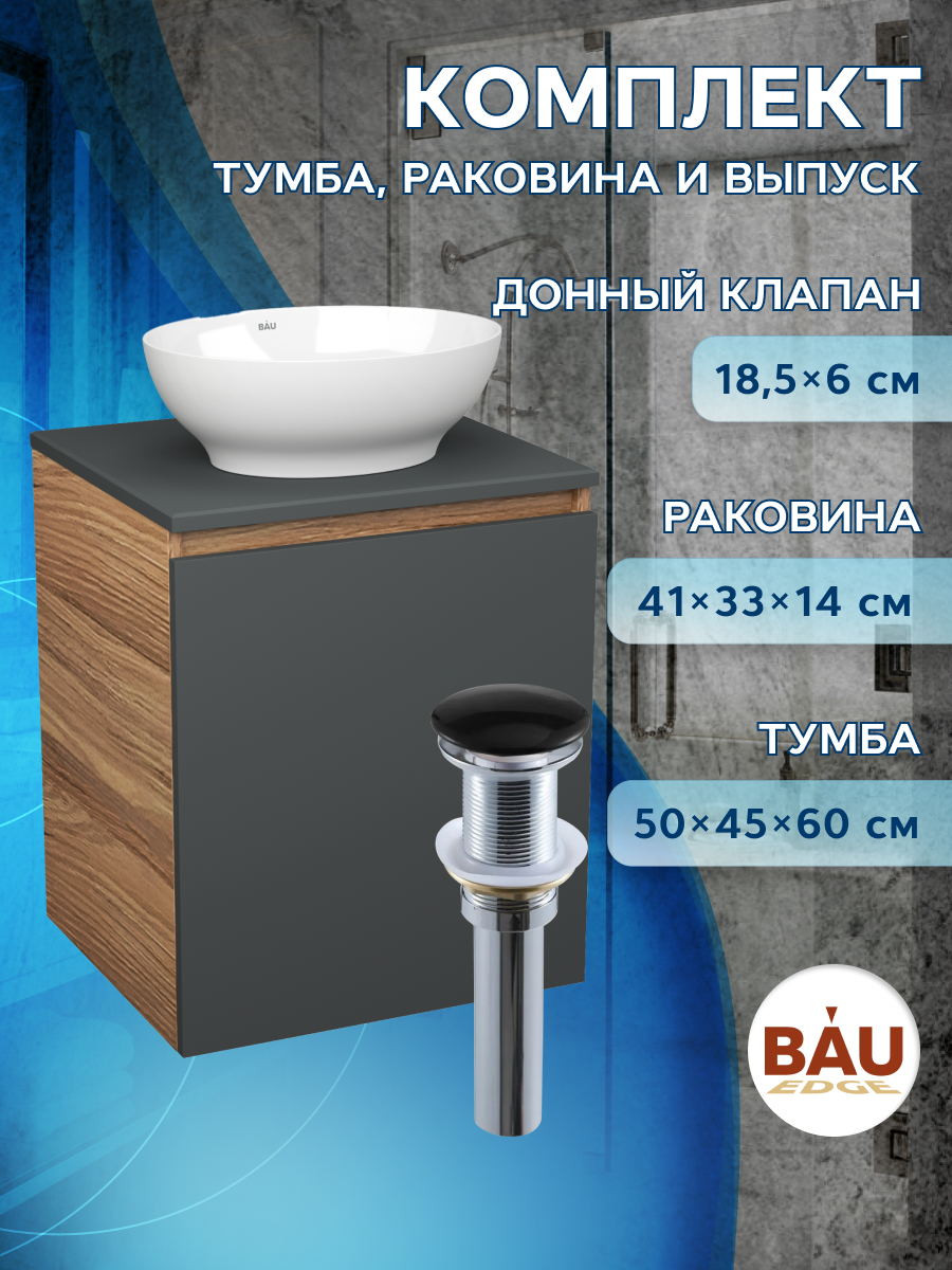 

Тумба Bau Dream Blackwood 50 графит,раковина BAU Nimb 41х33,выпуск клик клак, Бежевый, BD2050-BL-1_BN0003