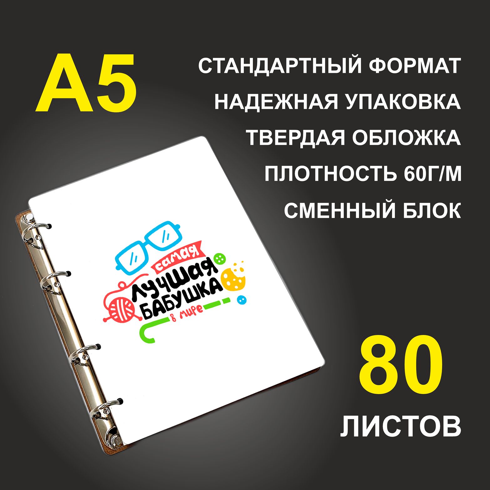 

Блокнот подарочный #huskydom Самая лучшая бабушка в мире A5 деревянный