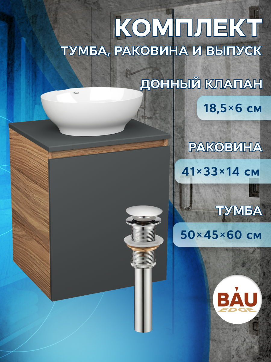 

Тумба Bau Dream Blackwood 50 графит,раковина BAU Nimb 41х33,выпуск клик клак, Бежевый, BD2050-BL-1_BN0003