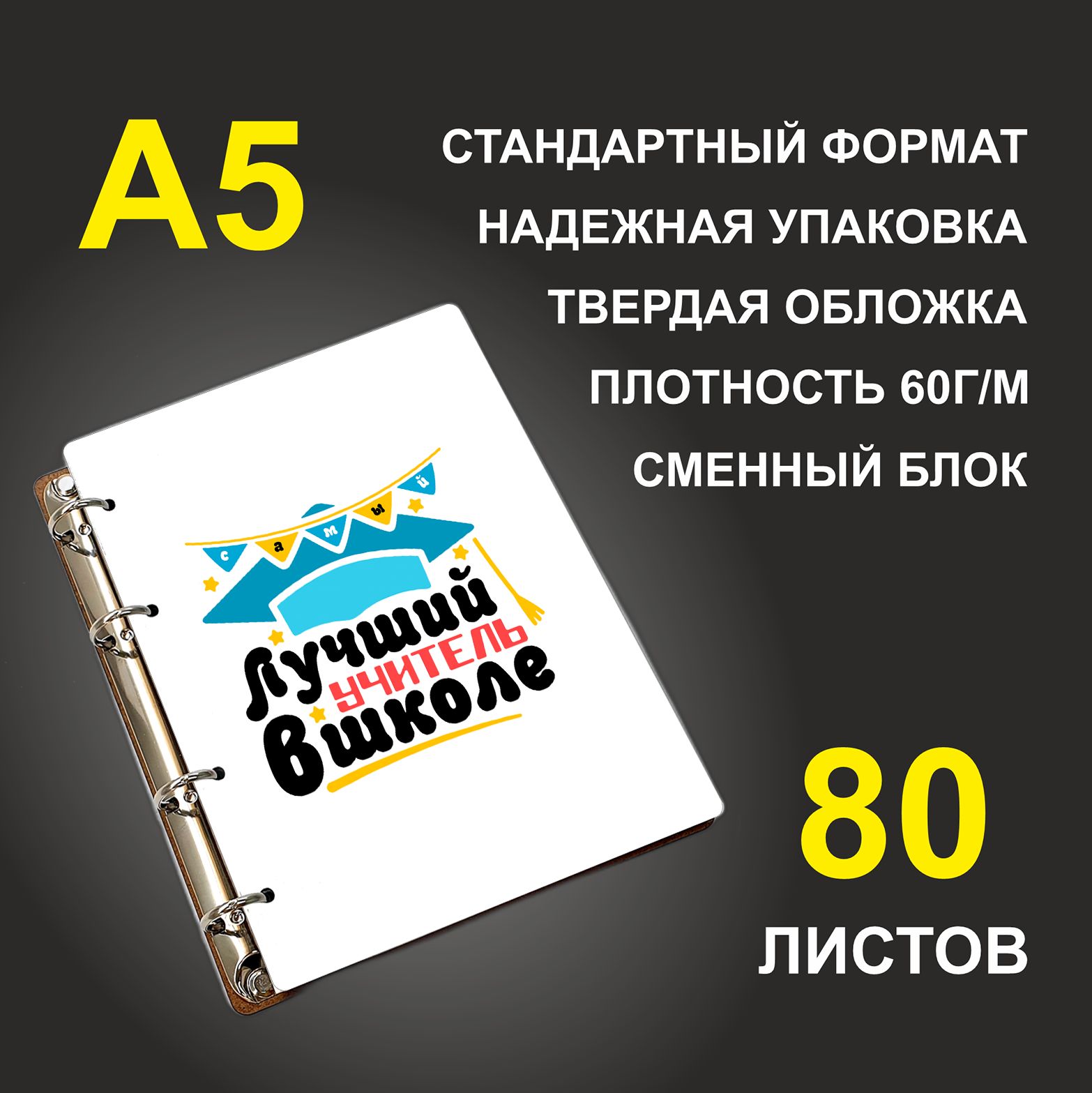 

Блокнот подарочный #huskydom Лучший учитель в школе A5 деревянный