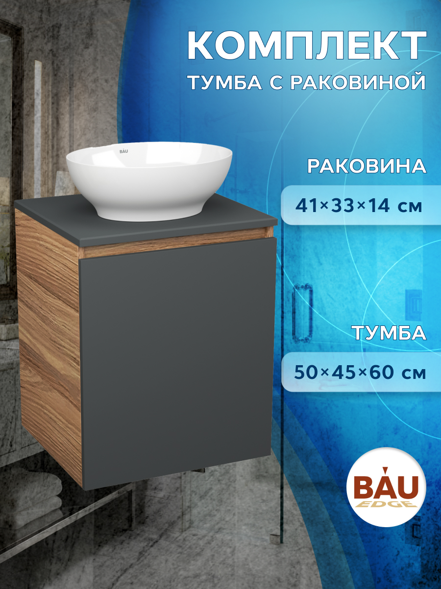 

Тумба Bau Dream Blackwood 50 графит,раковина BAU Nimb 41х33, Бежевый, BD2050-BL-1_BN0003