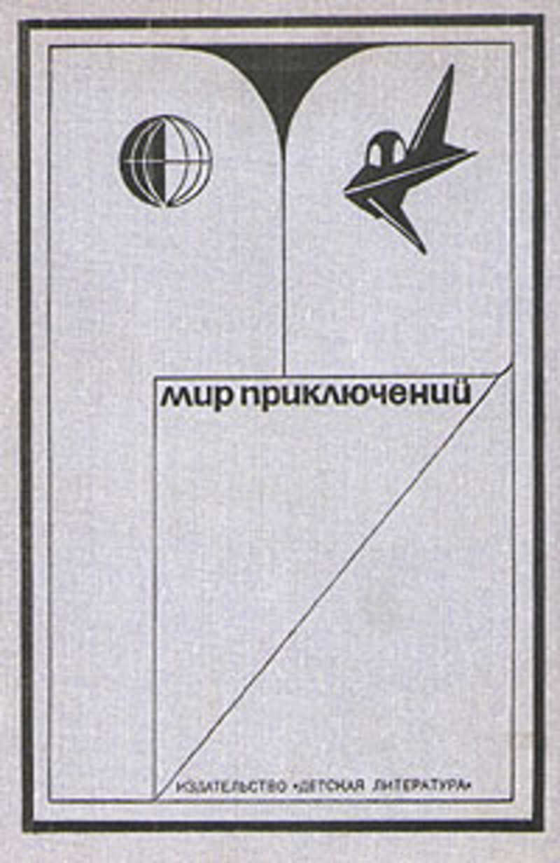 

Мир приключений