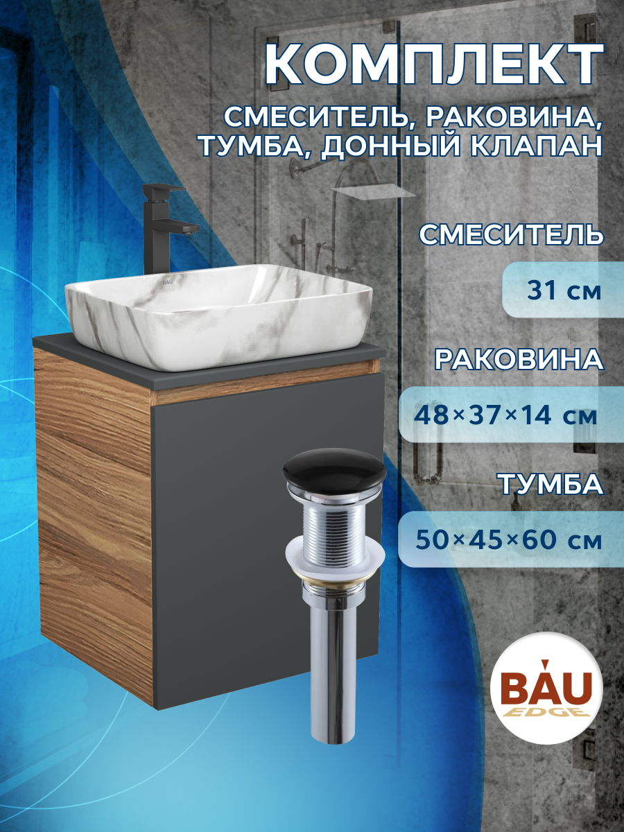 

Тумба Bau Dream Blackwood 50,раковина BAU Hotel 51х39,смеситель Hotel Black,выпуск, Бежевый, BD2050-BL-1_SH1002M