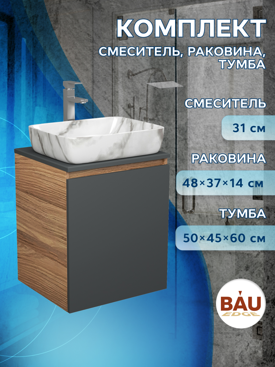 

Тумба Bau Dream Blackwood 50 графит,раковина BAU Hotel 51х39,мрамор,смеситель Hotel Still, Бежевый, BD2050-BL-1_SH1002M