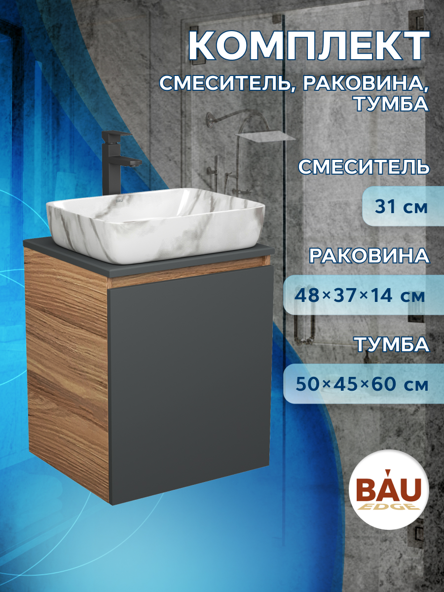 

Тумба Bau Dream Blackwood 50 графит,раковина BAU Hotel 51х39,мрамор,смеситель Hotel Black, Бежевый, BD2050-BL-1_SH1002M