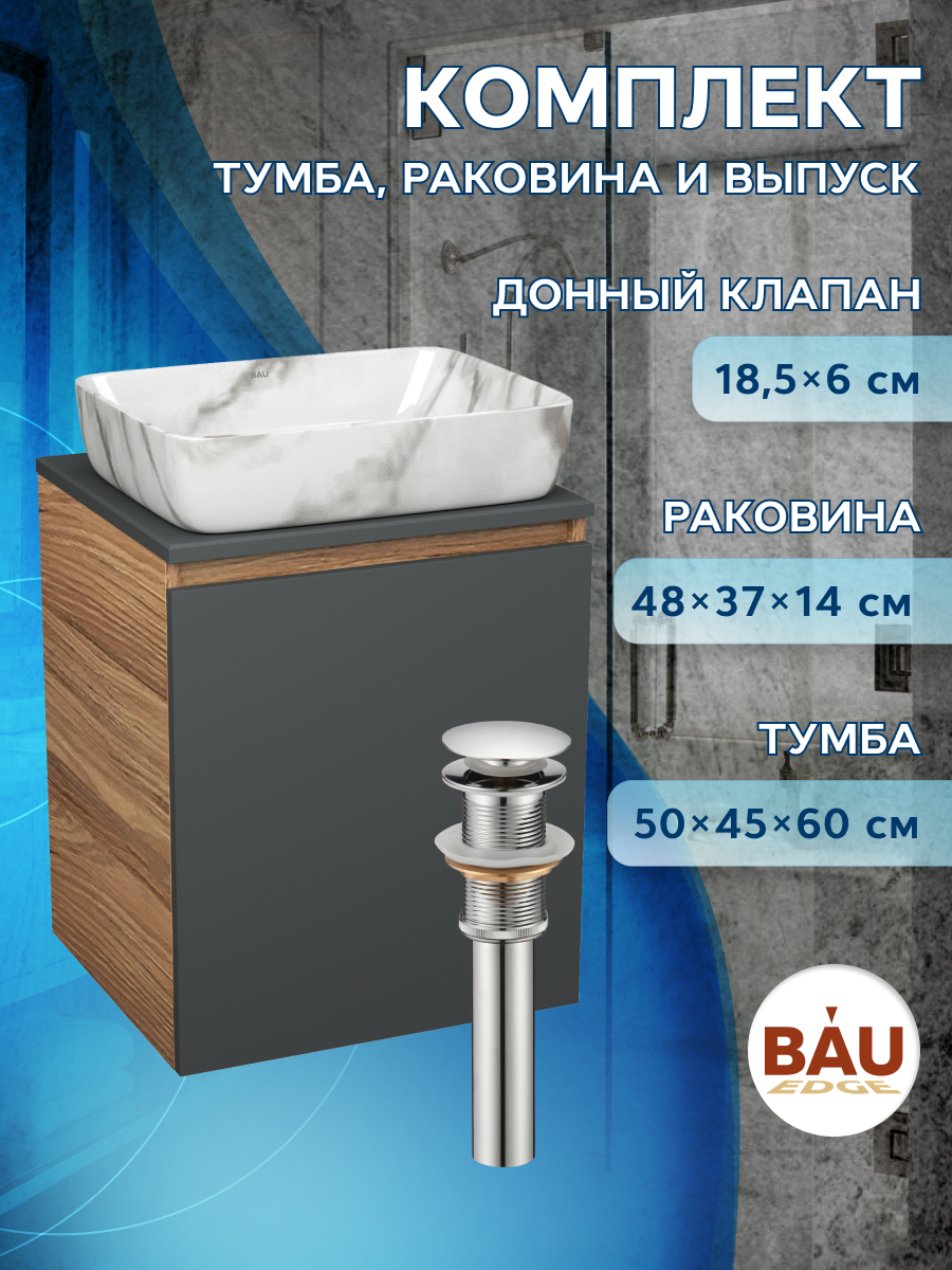 

Тумба Bau Dream Blackwood 50 графит,раковина BAU Hotel 51х39,мрамор,выпуск клик клак, Бежевый, BD2050-BL-1_SH1002M